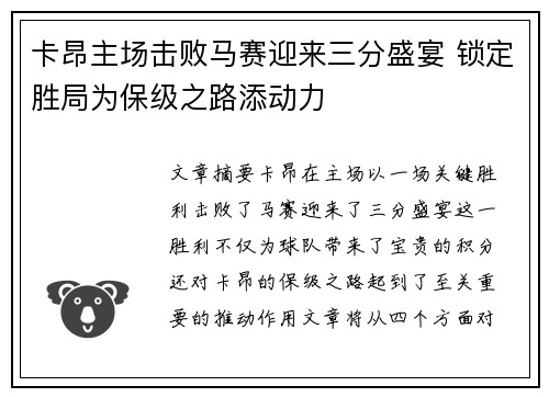 卡昂主场击败马赛迎来三分盛宴 锁定胜局为保级之路添动力