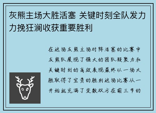 灰熊主场大胜活塞 关键时刻全队发力力挽狂澜收获重要胜利