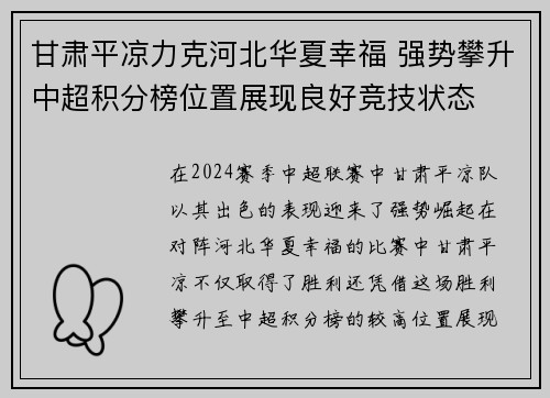 甘肃平凉力克河北华夏幸福 强势攀升中超积分榜位置展现良好竞技状态