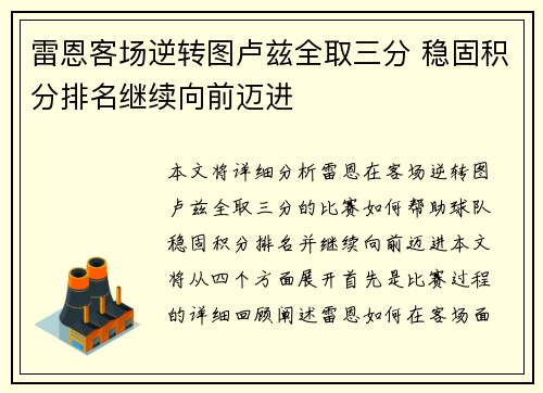 雷恩客场逆转图卢兹全取三分 稳固积分排名继续向前迈进