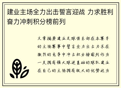 建业主场全力出击誓言迎战 力求胜利奋力冲刺积分榜前列