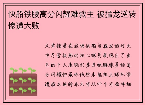 快船铁腰高分闪耀难救主 被猛龙逆转惨遭大败