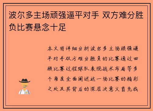 波尔多主场顽强逼平对手 双方难分胜负比赛悬念十足