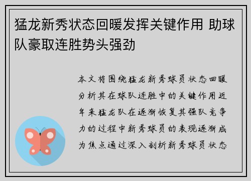 猛龙新秀状态回暖发挥关键作用 助球队豪取连胜势头强劲