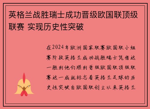 英格兰战胜瑞士成功晋级欧国联顶级联赛 实现历史性突破