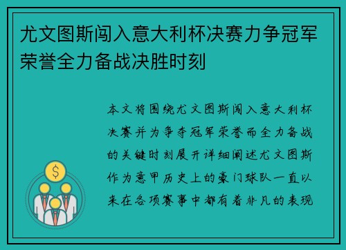 尤文图斯闯入意大利杯决赛力争冠军荣誉全力备战决胜时刻