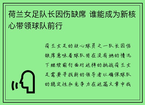 荷兰女足队长因伤缺席 谁能成为新核心带领球队前行