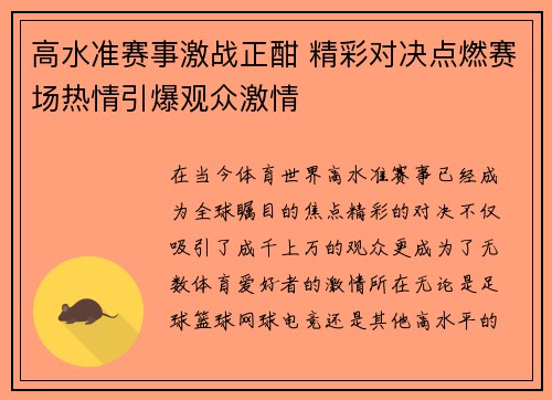 高水准赛事激战正酣 精彩对决点燃赛场热情引爆观众激情