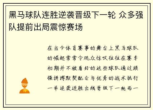 黑马球队连胜逆袭晋级下一轮 众多强队提前出局震惊赛场