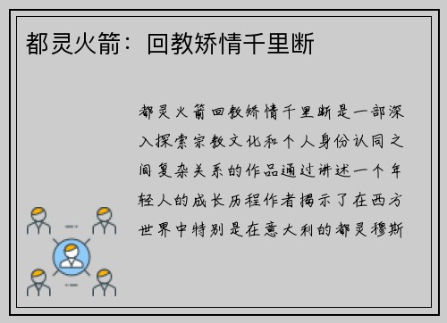 都灵火箭：回教矫情千里断