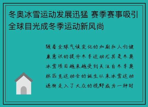 冬奥冰雪运动发展迅猛 赛季赛事吸引全球目光成冬季运动新风尚