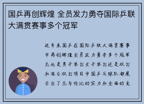 国乒再创辉煌 全员发力勇夺国际乒联大满贯赛事多个冠军