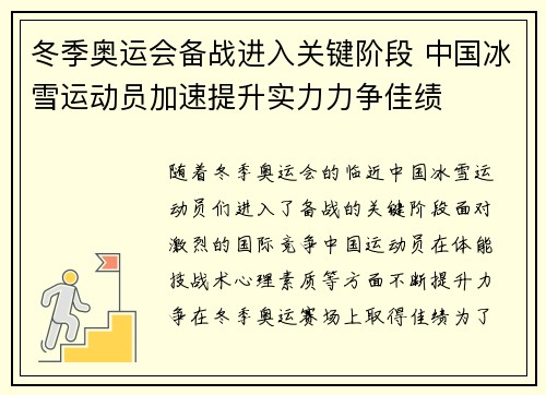 冬季奥运会备战进入关键阶段 中国冰雪运动员加速提升实力力争佳绩
