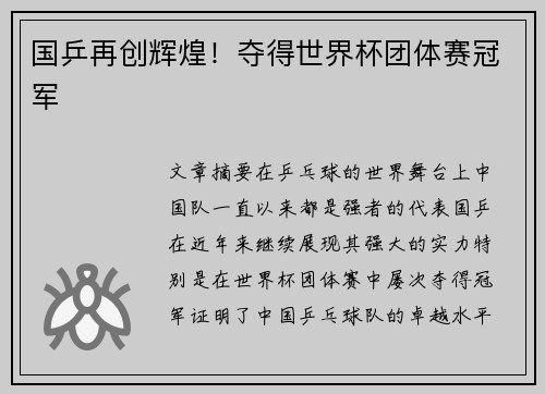 国乒再创辉煌！夺得世界杯团体赛冠军