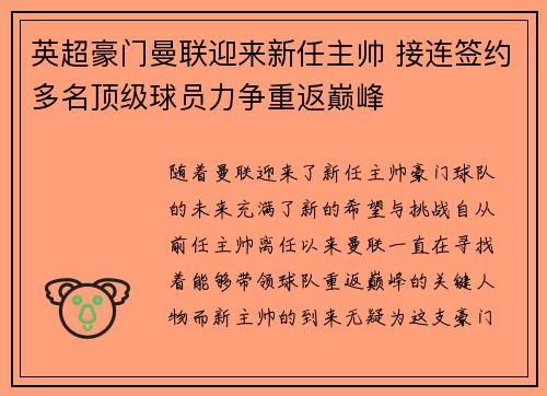 英超豪门曼联迎来新任主帅 接连签约多名顶级球员力争重返巅峰