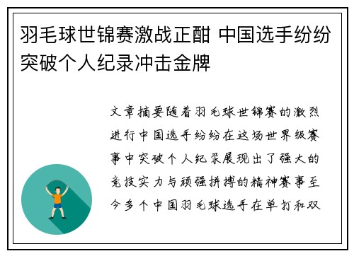 羽毛球世锦赛激战正酣 中国选手纷纷突破个人纪录冲击金牌